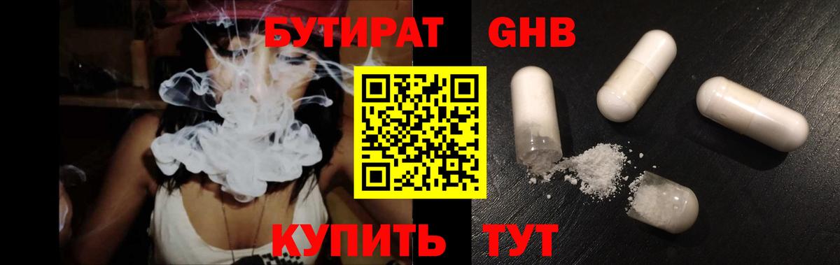 БУТИРАТ оксибутират  БУТИРАТ  Артём  Вход с VPN 