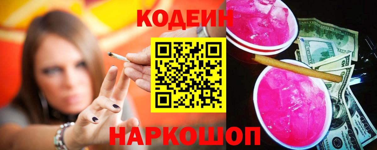 Кодеиновый сироп Lean напиток Lean (лин)  Вход с VPN  Кодеин напиток Lean (лин)  Артём 