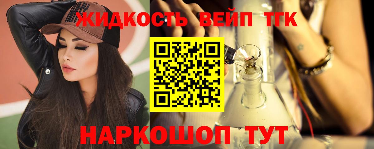 продажа наркотиков  Вход с VPN  Артём  ТГК вейп с тгк 